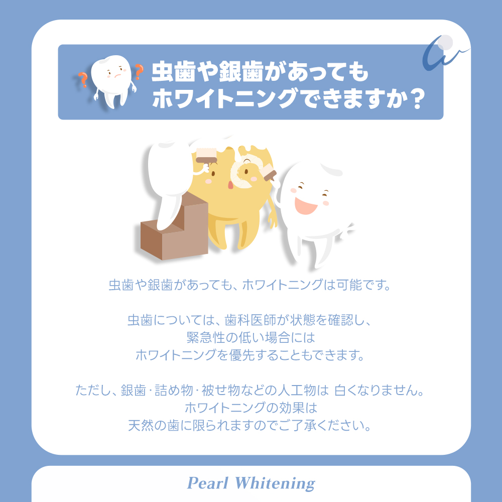 ホワイトニング歯科