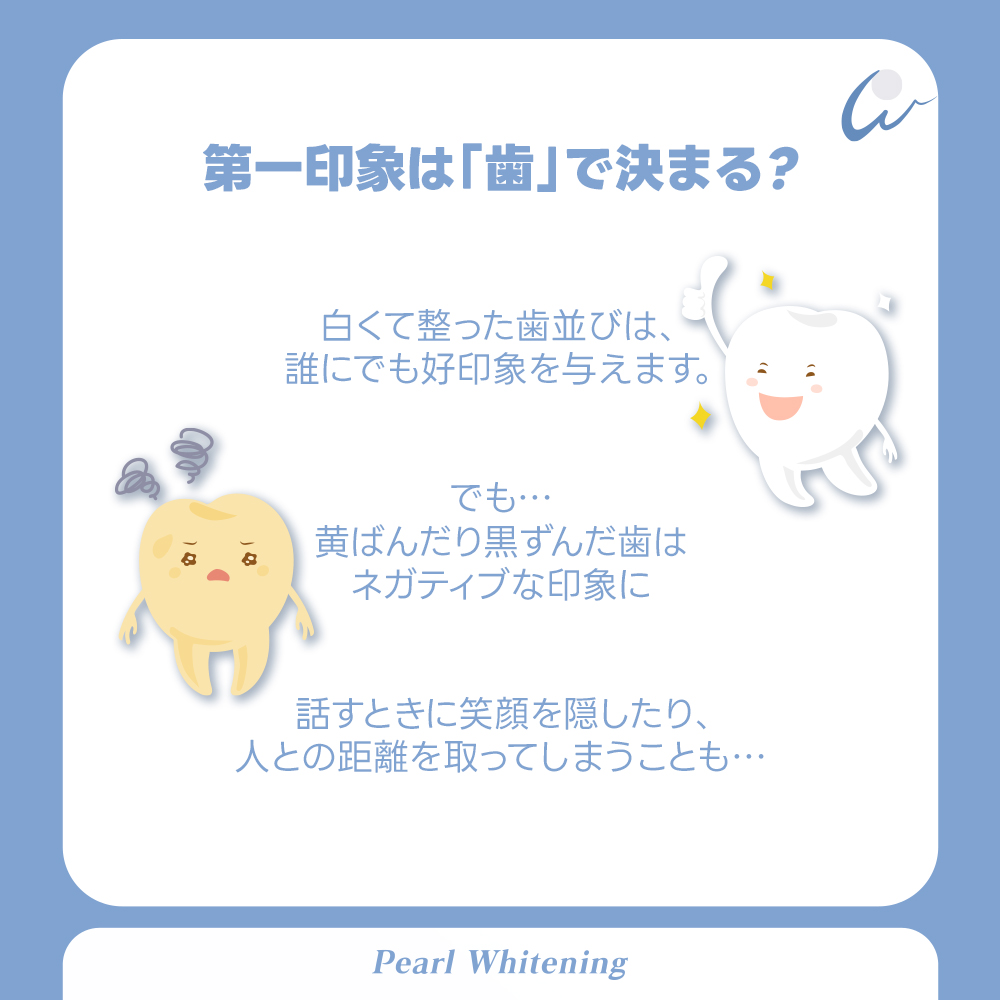 ホワイトニングとは？