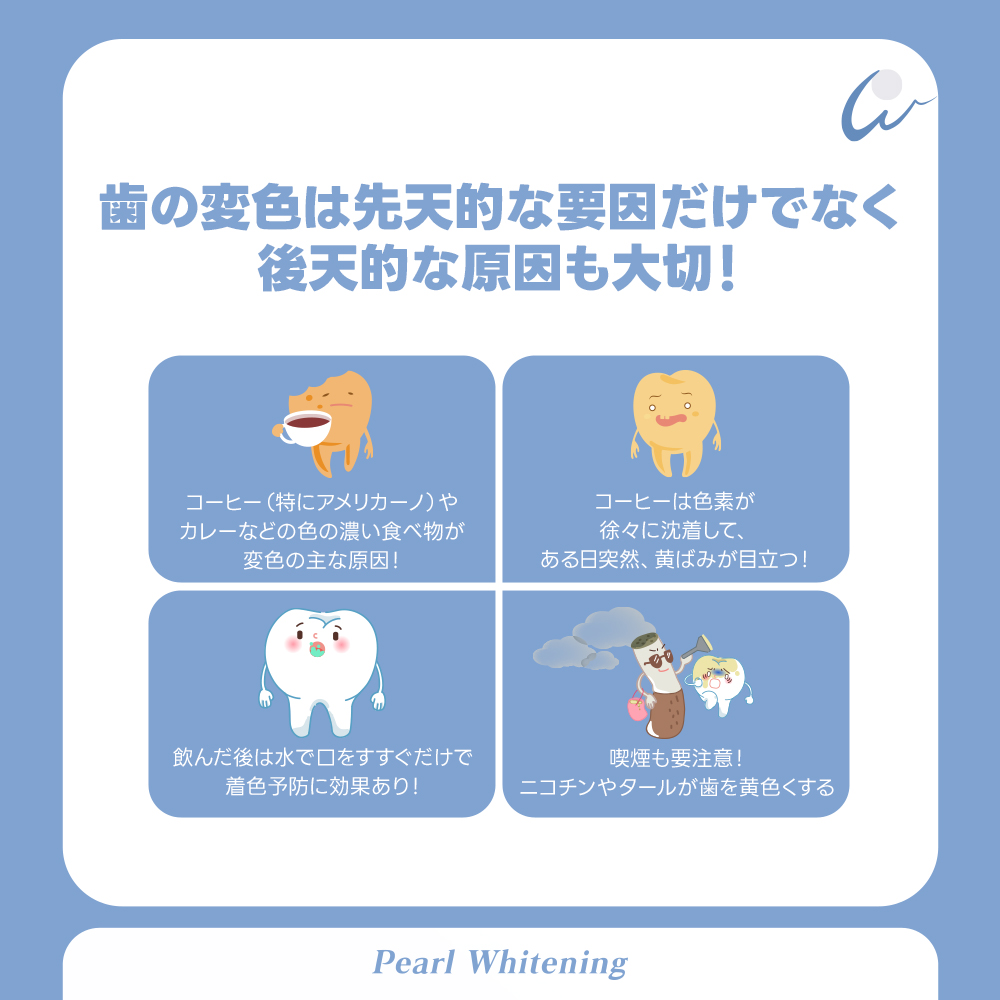 歯の着色原因とは？