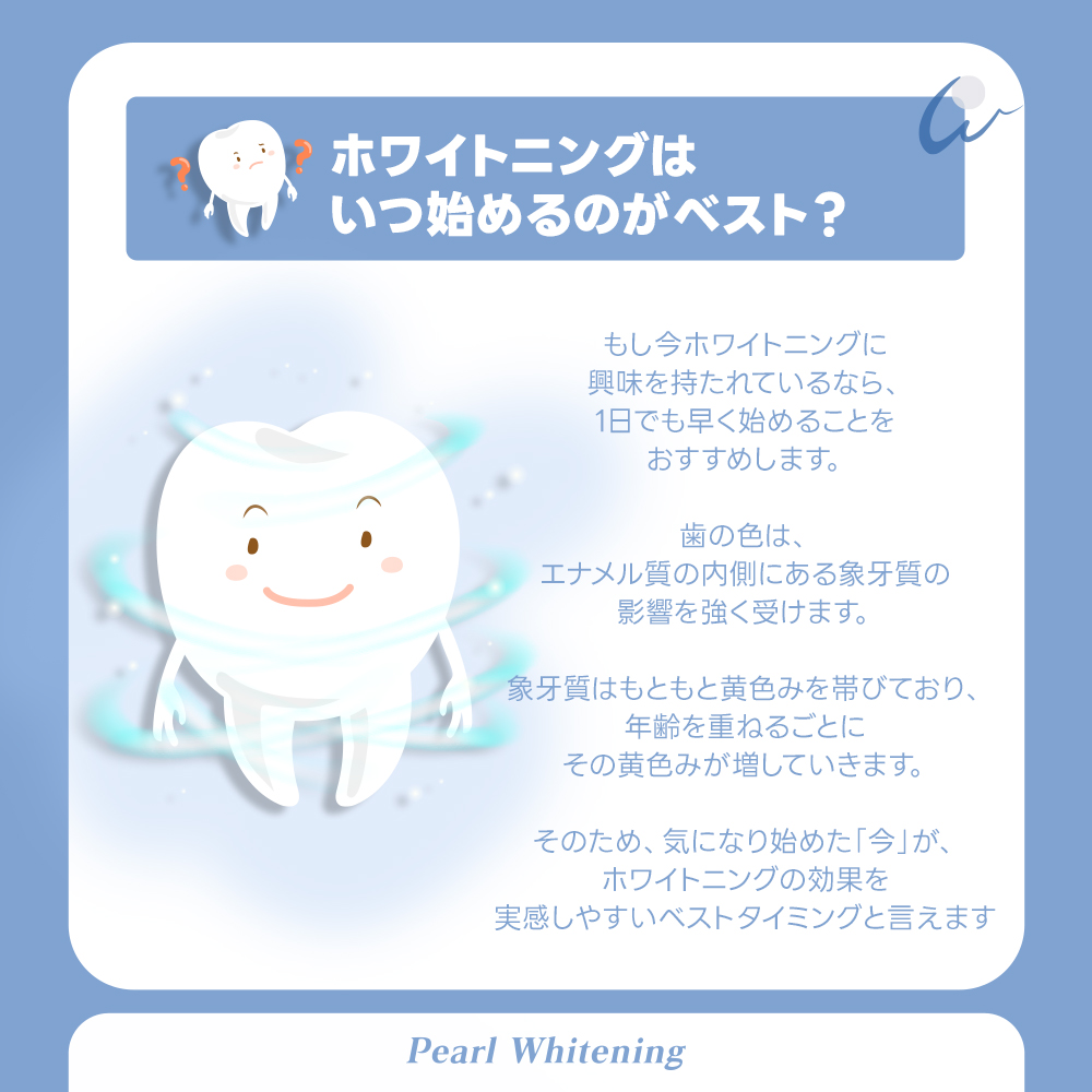 歯のホワイトニング