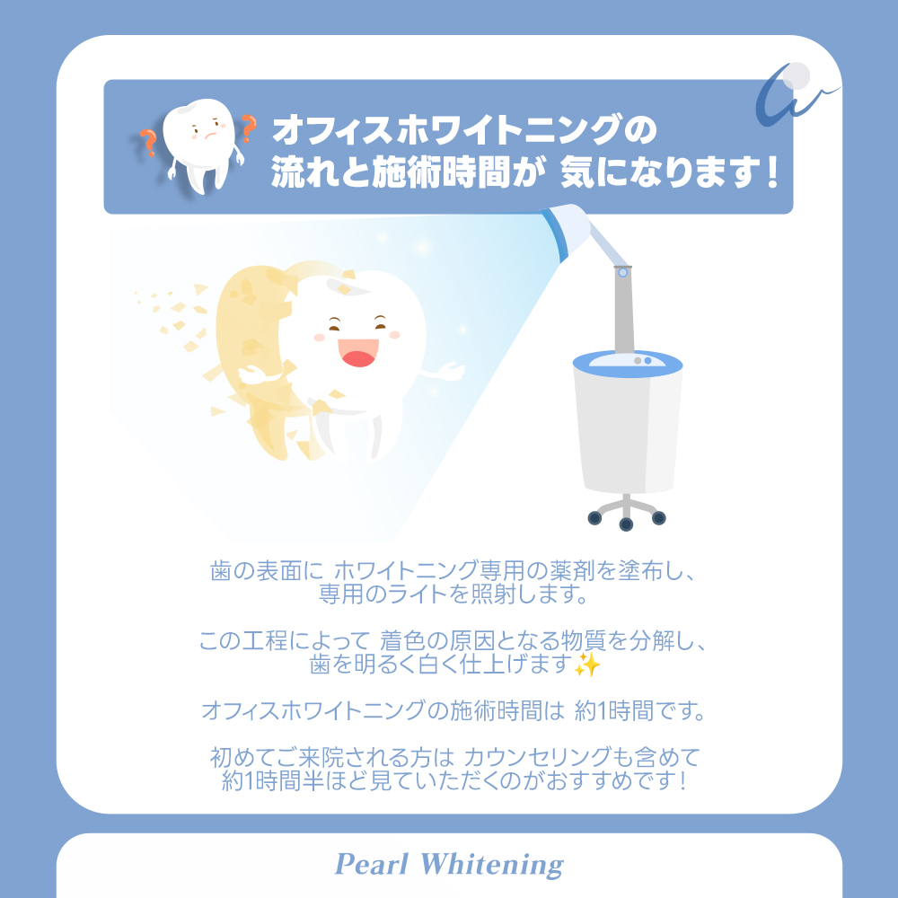 大阪ホワイトニング歯科