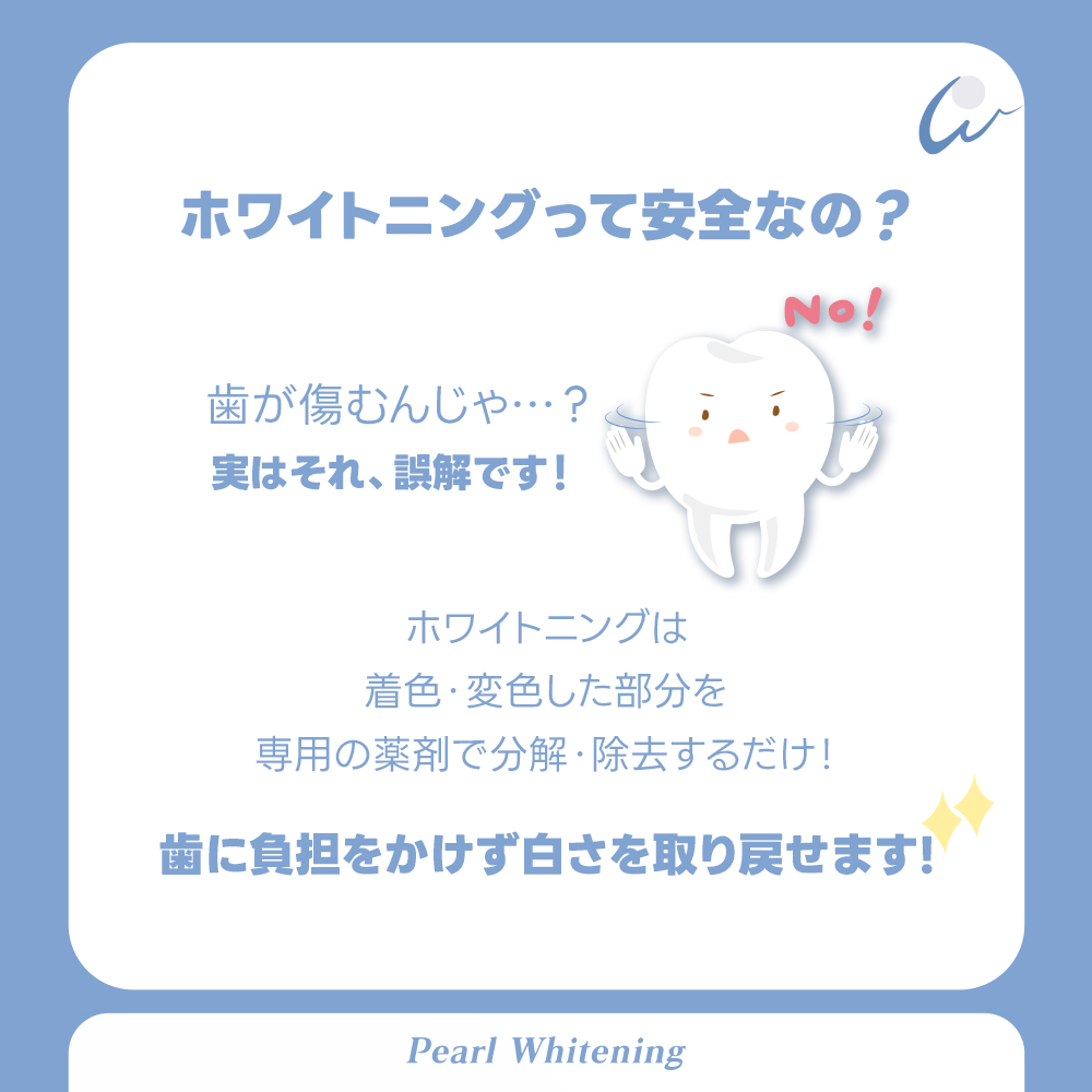 ホワイトニング