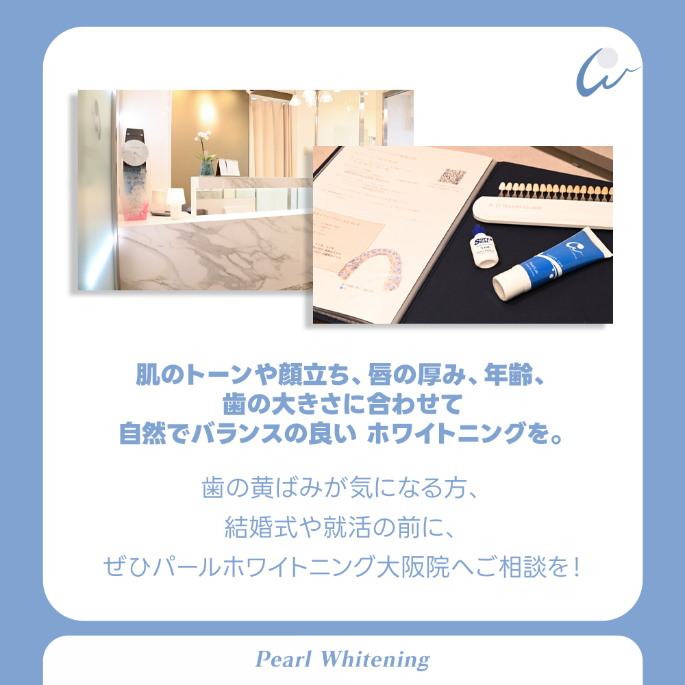 梅田ホワイトニング