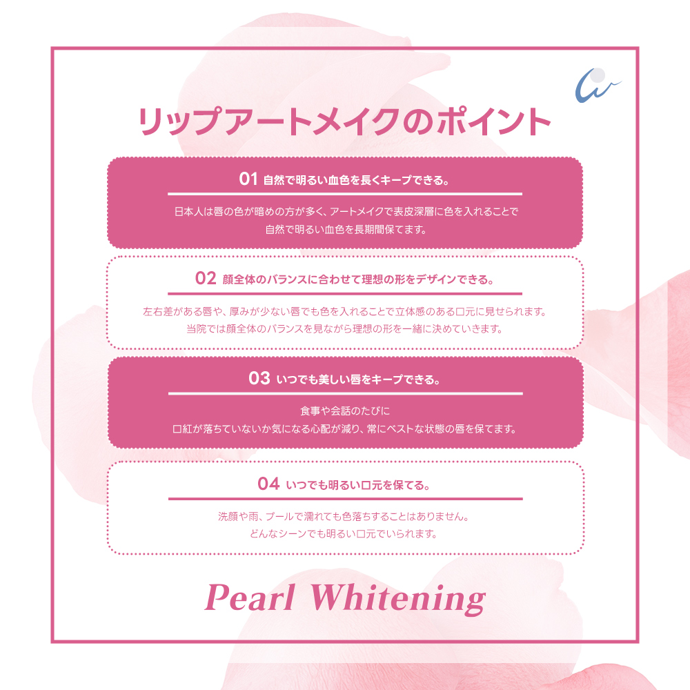 大阪リップ アートメイク