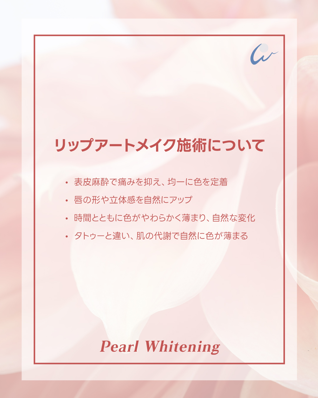 リップ アートメイク 梅田