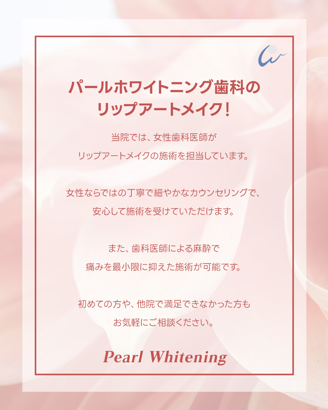 梅田リップアート歯科