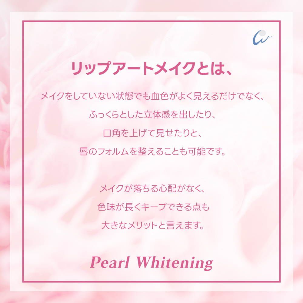 リップ アートメイ大阪