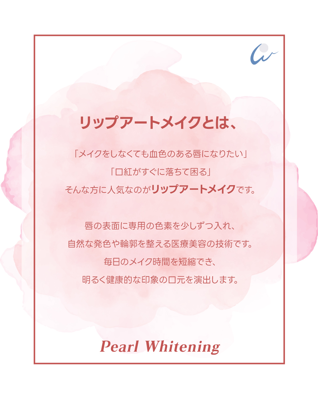 大阪リップ アートメイク 