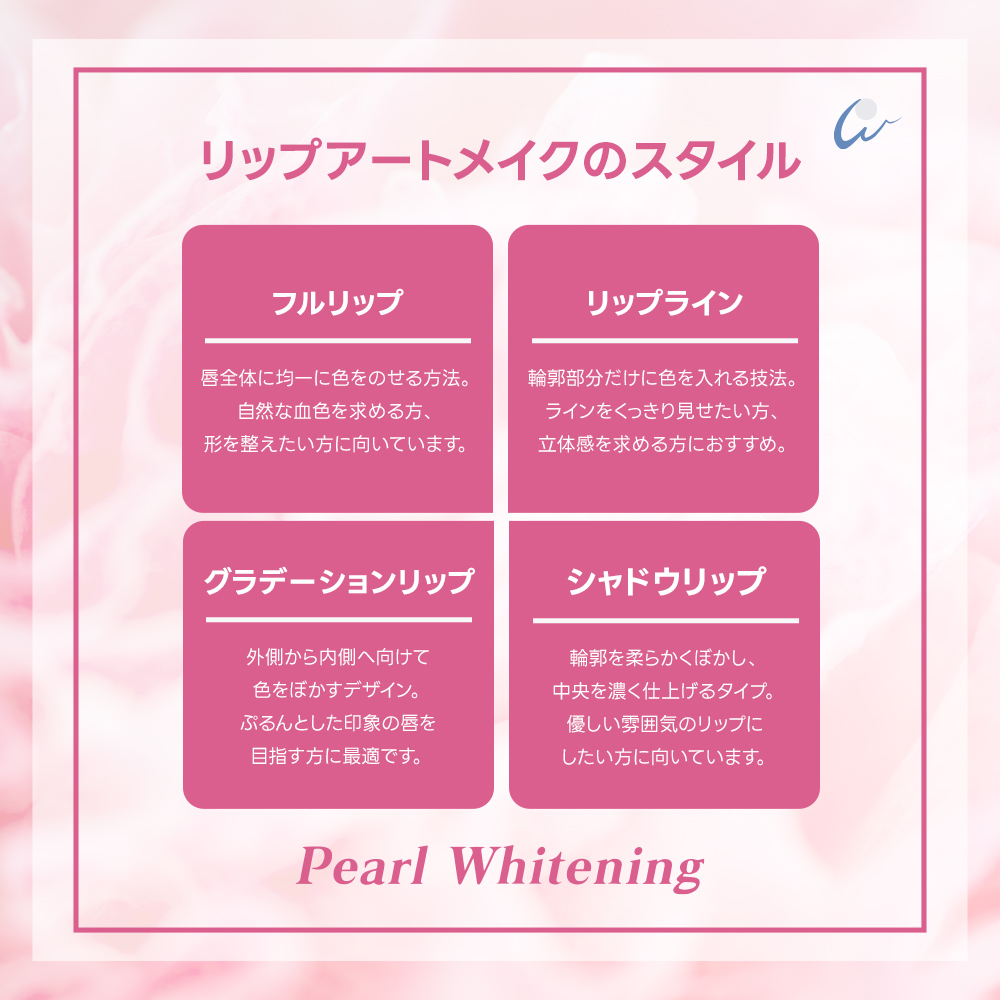 リップ アートメイ