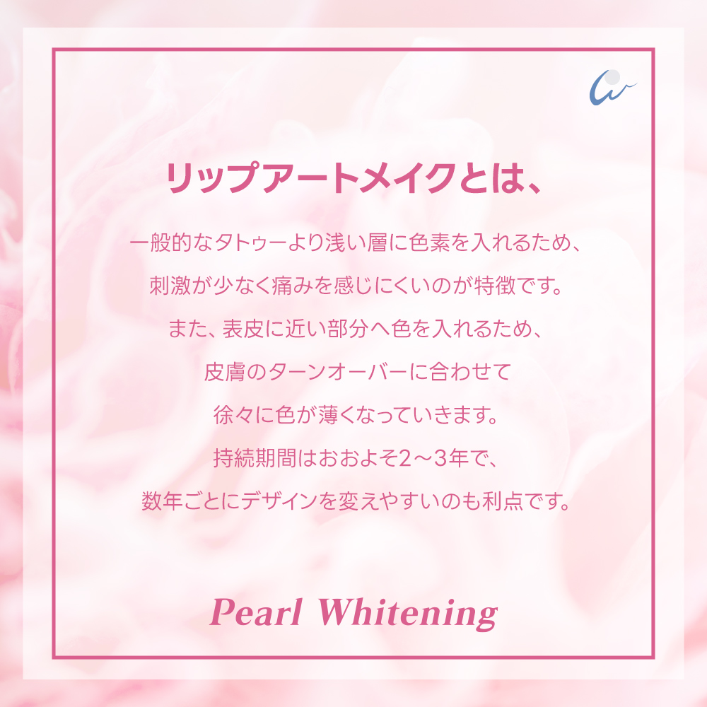 リップ アートメイク大阪