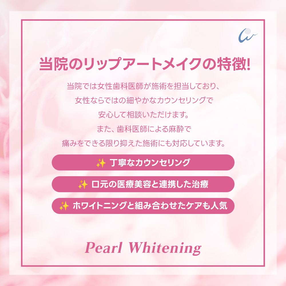 大阪 リップ アートメイク