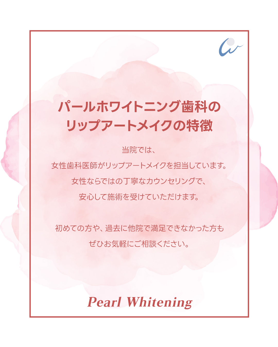 梅田リップアートメイク