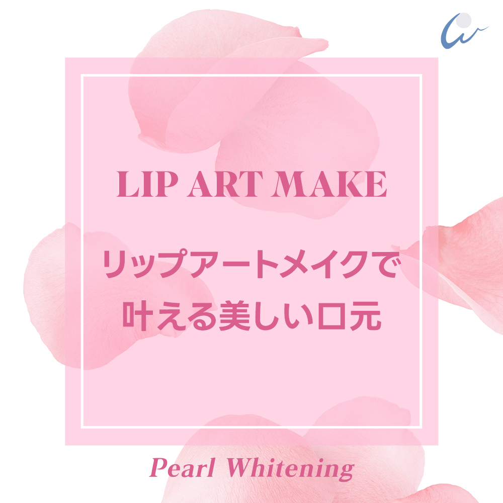 リップ アートメイク 大阪