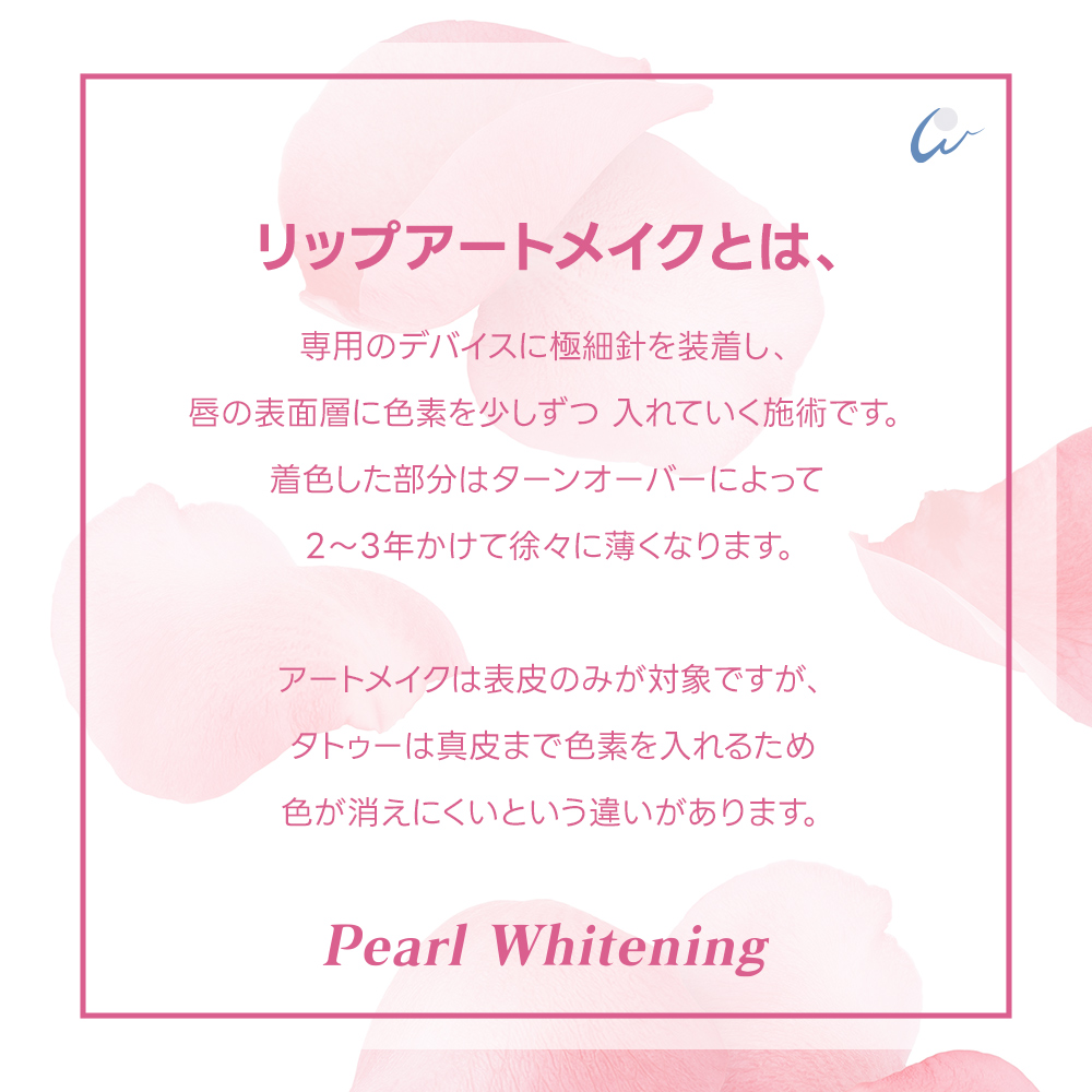リップ アートメイク 大阪