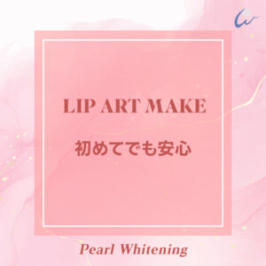 大阪 リップ アートメイク