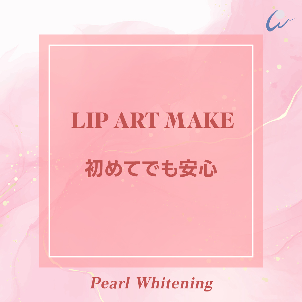 大阪 リップ アートメイク