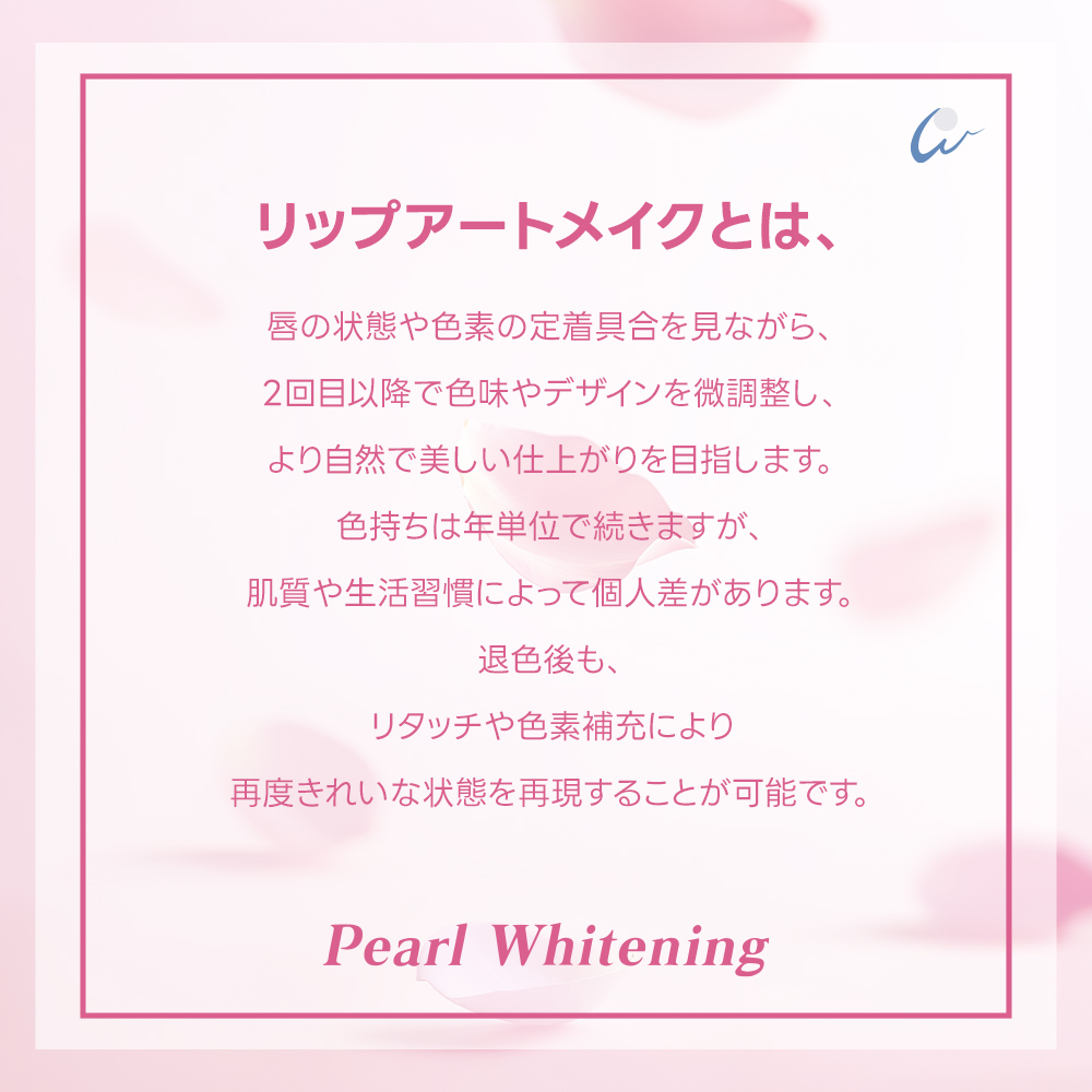 リップアートメイク大阪 