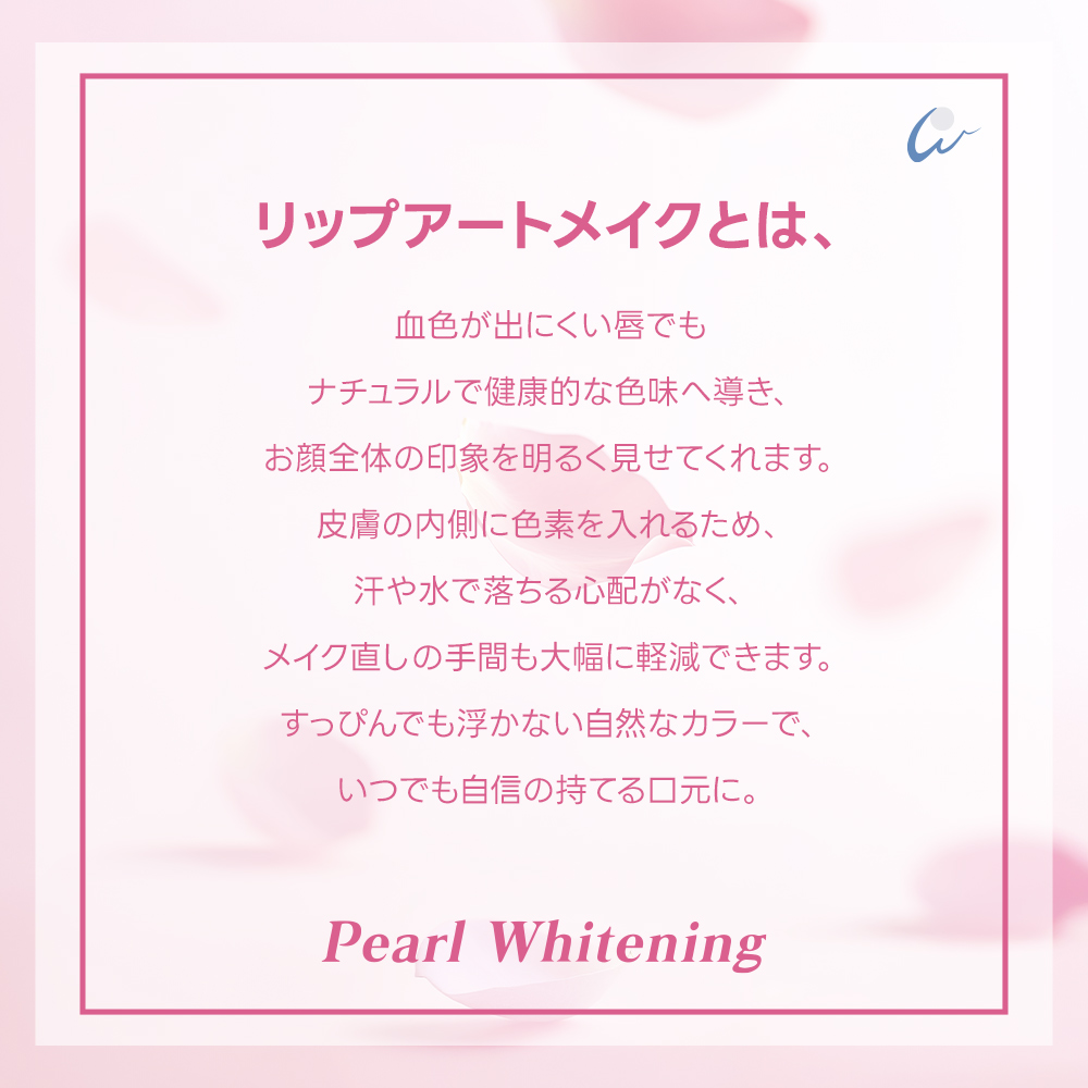 リップアートメイク大阪 