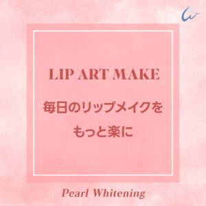 大阪 リップアートメイク