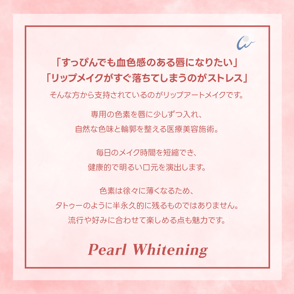 大阪 リップアートメイク