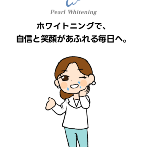 梅田ホワイトニング