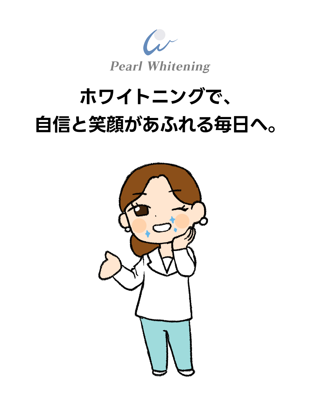 梅田ホワイトニング